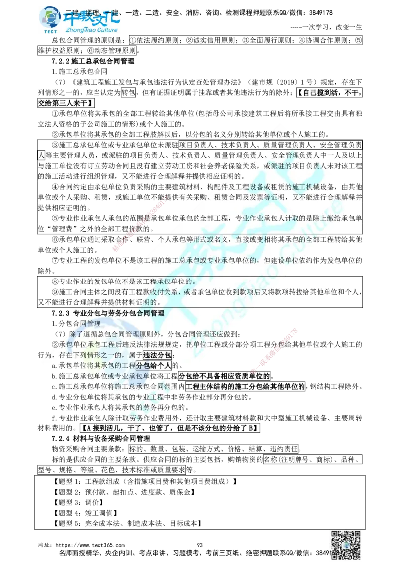 01.中教面授2d2025年一建《建筑实务》讲义_2026年一级建造师_2026年一建建筑_2025年一建建筑SVIP_02-基础精讲✿高端面授✿深度强化_56-建筑《精讲面授班》李星ZJ_课程讲义