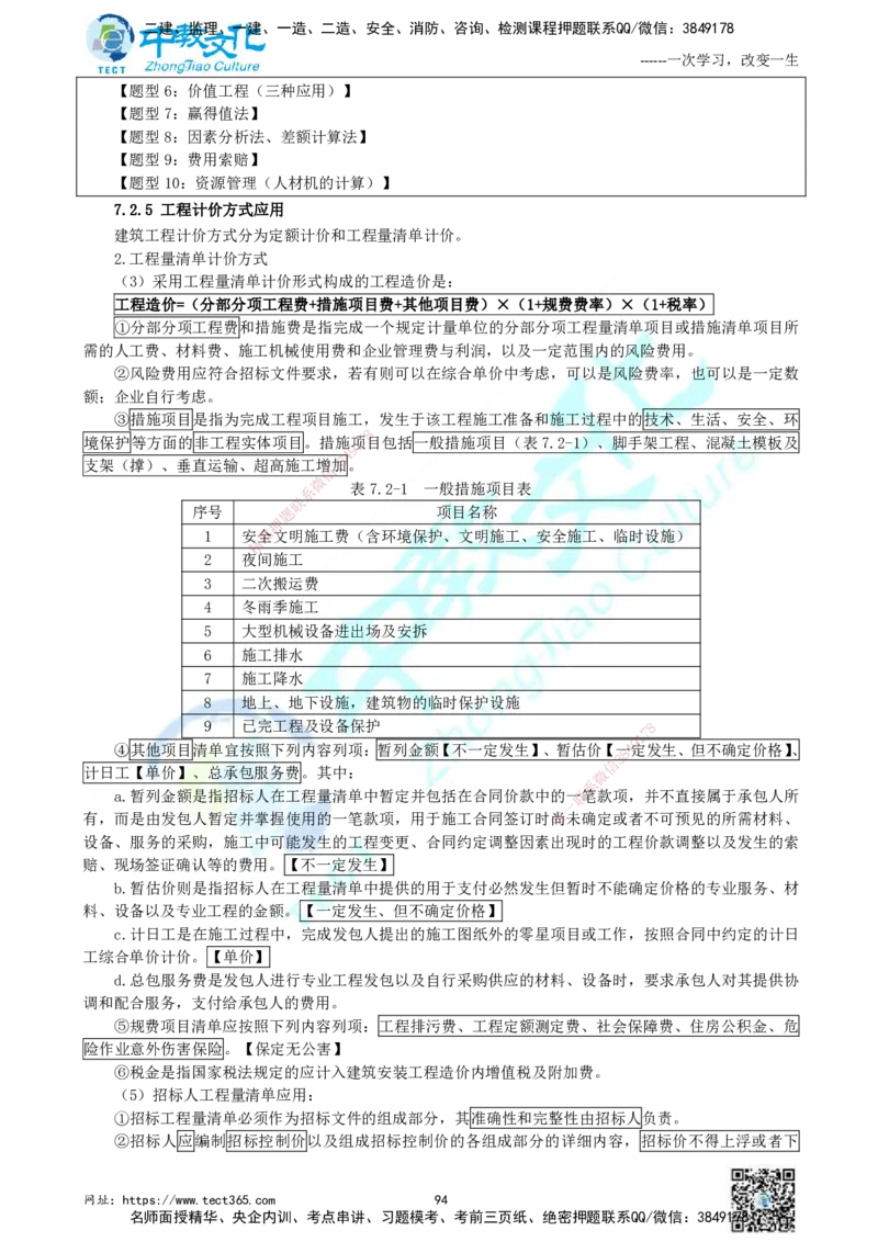 01.中教面授2d2025年一建《建筑实务》讲义_2026年一级建造师_2026年一建建筑_2025年一建建筑SVIP_02-基础精讲✿高端面授✿深度强化_56-建筑《精讲面授班》李星ZJ_课程讲义