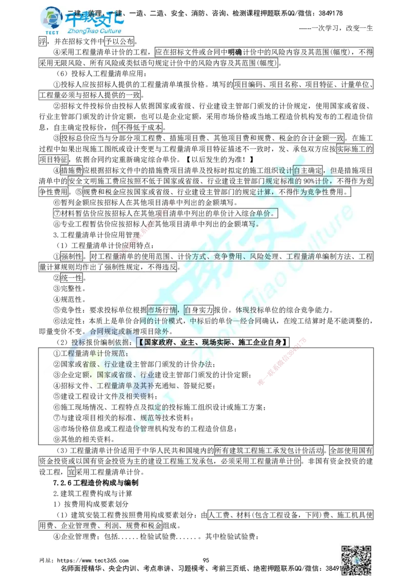 01.中教面授2d2025年一建《建筑实务》讲义_2026年一级建造师_2026年一建建筑_2025年一建建筑SVIP_02-基础精讲✿高端面授✿深度强化_56-建筑《精讲面授班》李星ZJ_课程讲义