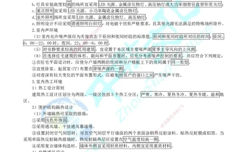 01.中教面授2d2025年一建《建筑实务》讲义_2026年一级建造师_2026年一建建筑_2025年一建建筑SVIP_02-基础精讲✿高端面授✿深度强化_56-建筑《精讲面授班》李星ZJ_课程讲义