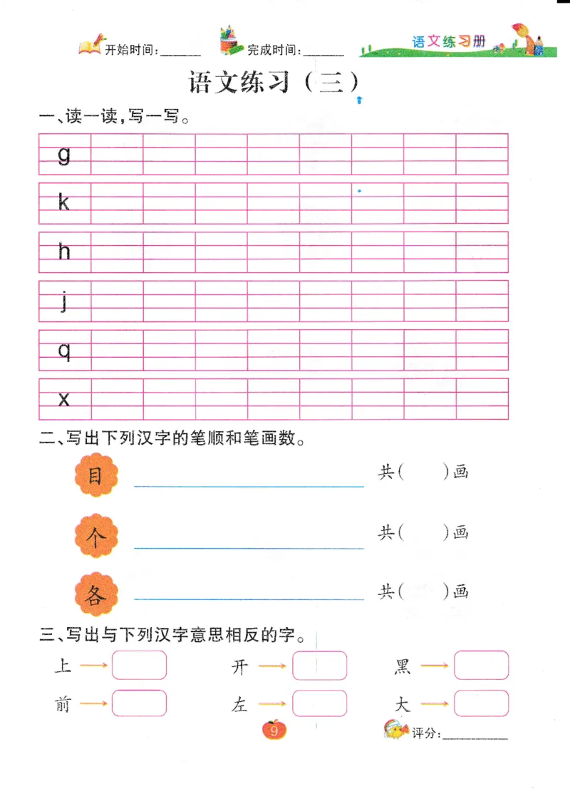 语文练习册（54页）_幼小语数英专项资料_幼小语文专项