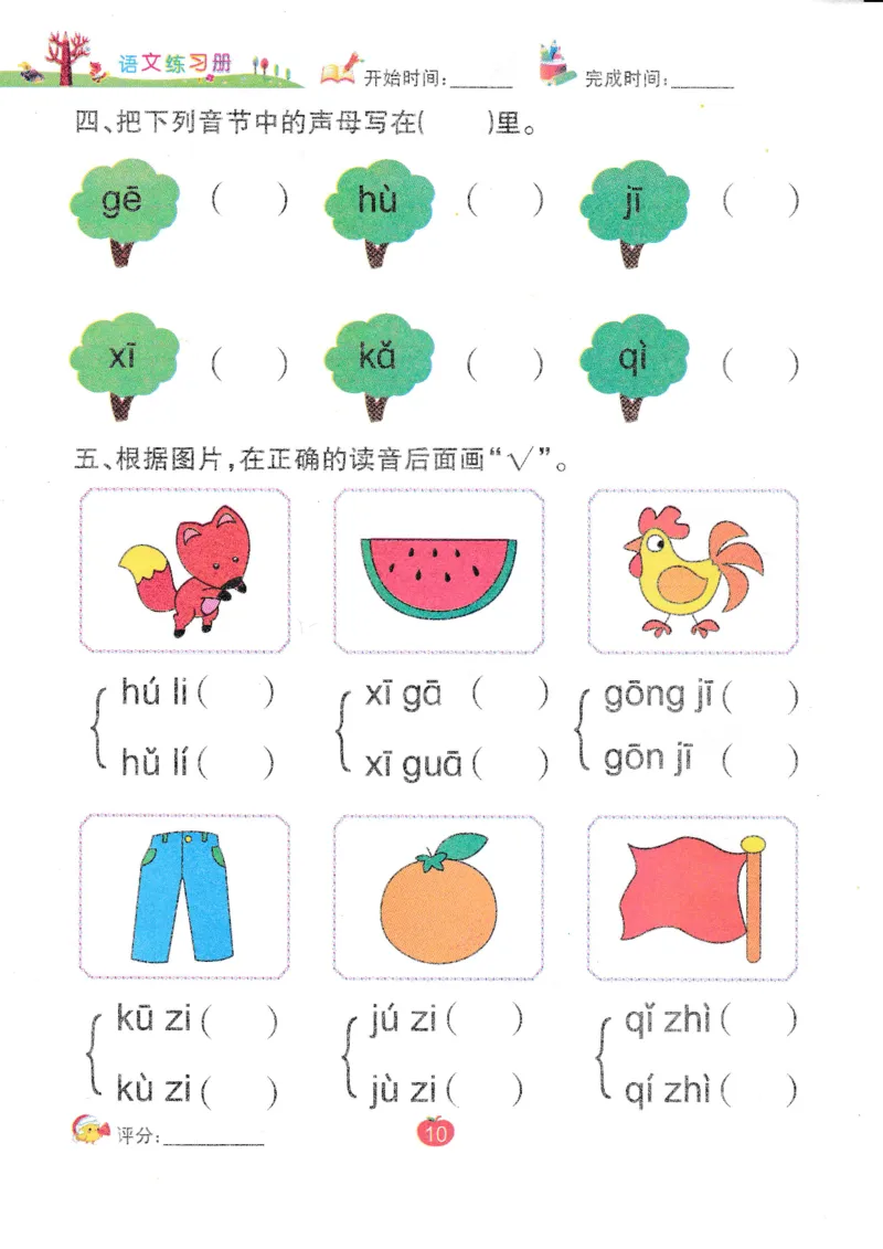 语文练习册（54页）_幼小语数英专项资料_幼小语文专项