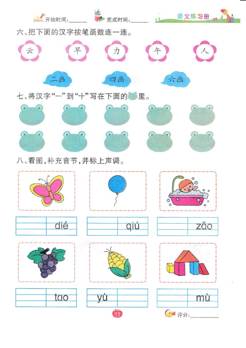 语文练习册（54页）_幼小语数英专项资料_幼小语文专项