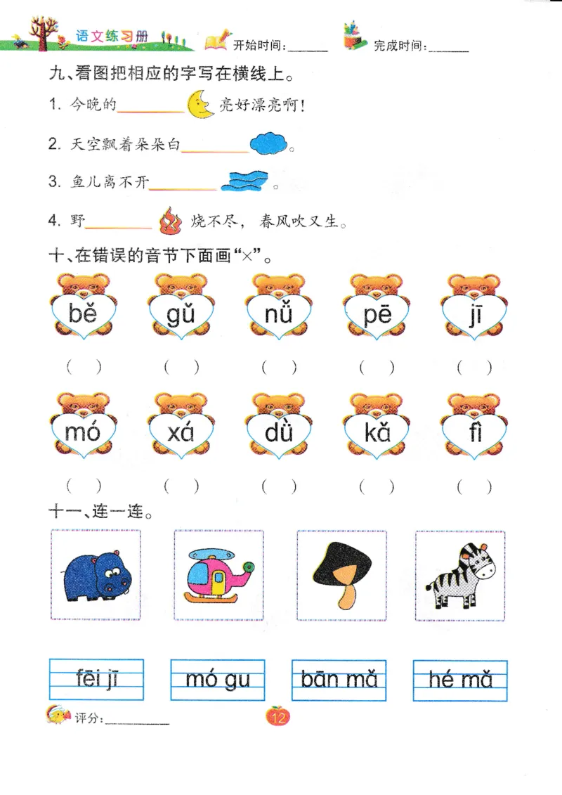语文练习册（54页）_幼小语数英专项资料_幼小语文专项