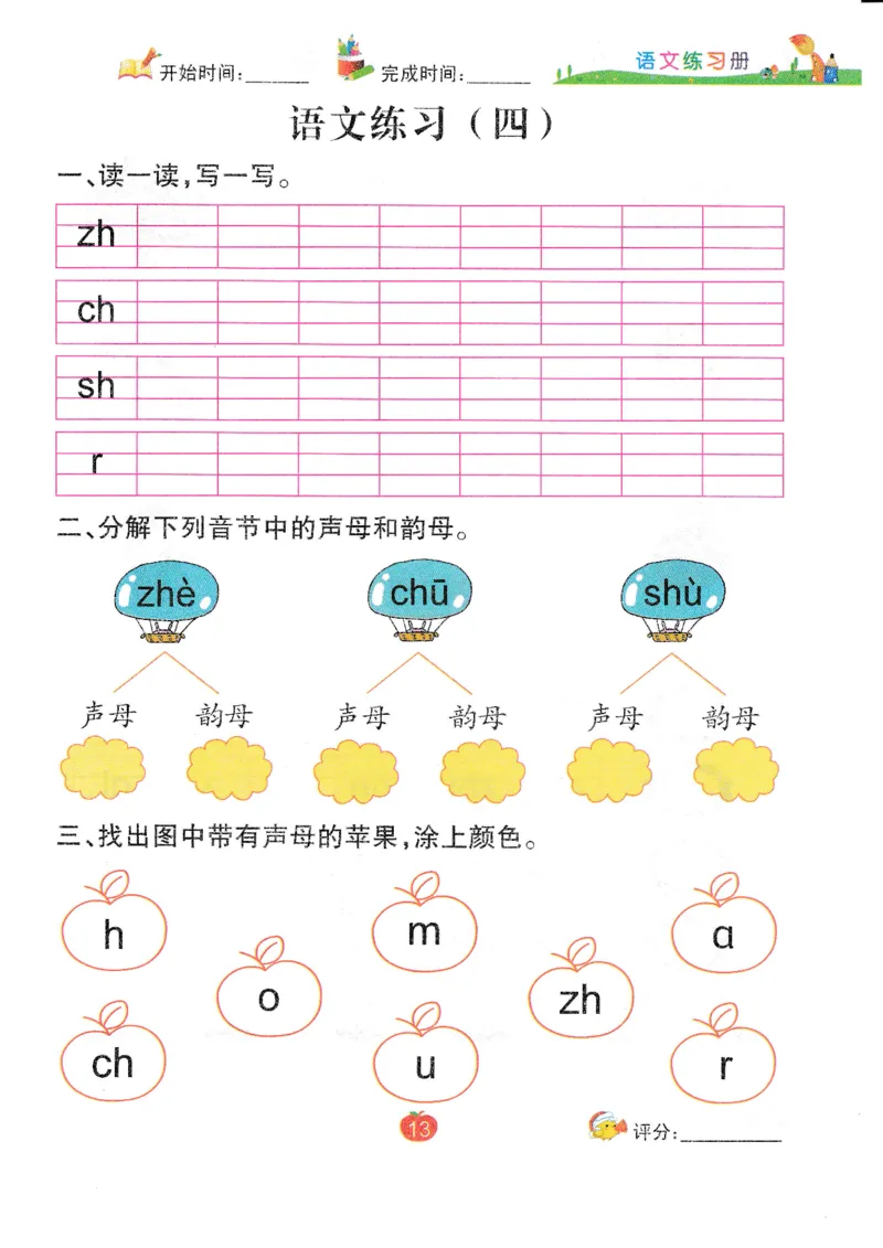 语文练习册（54页）_幼小语数英专项资料_幼小语文专项