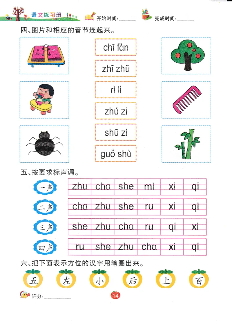 语文练习册（54页）_幼小语数英专项资料_幼小语文专项