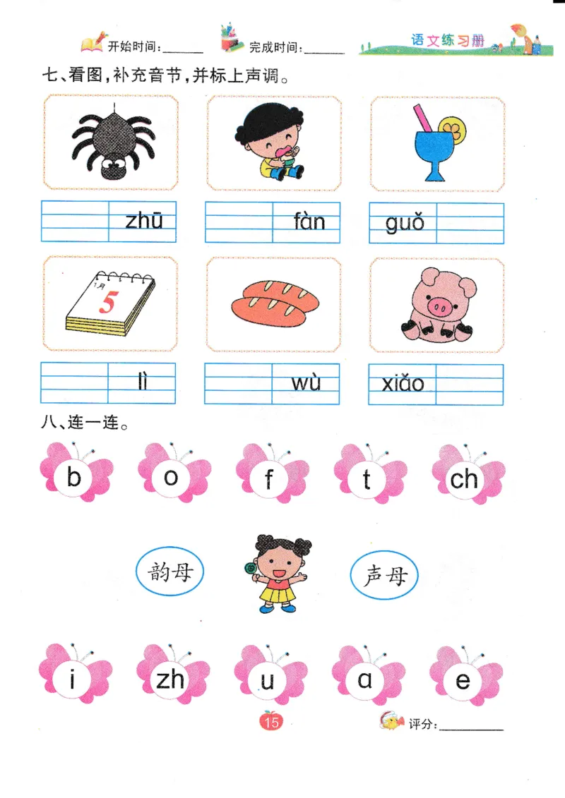 语文练习册（54页）_幼小语数英专项资料_幼小语文专项