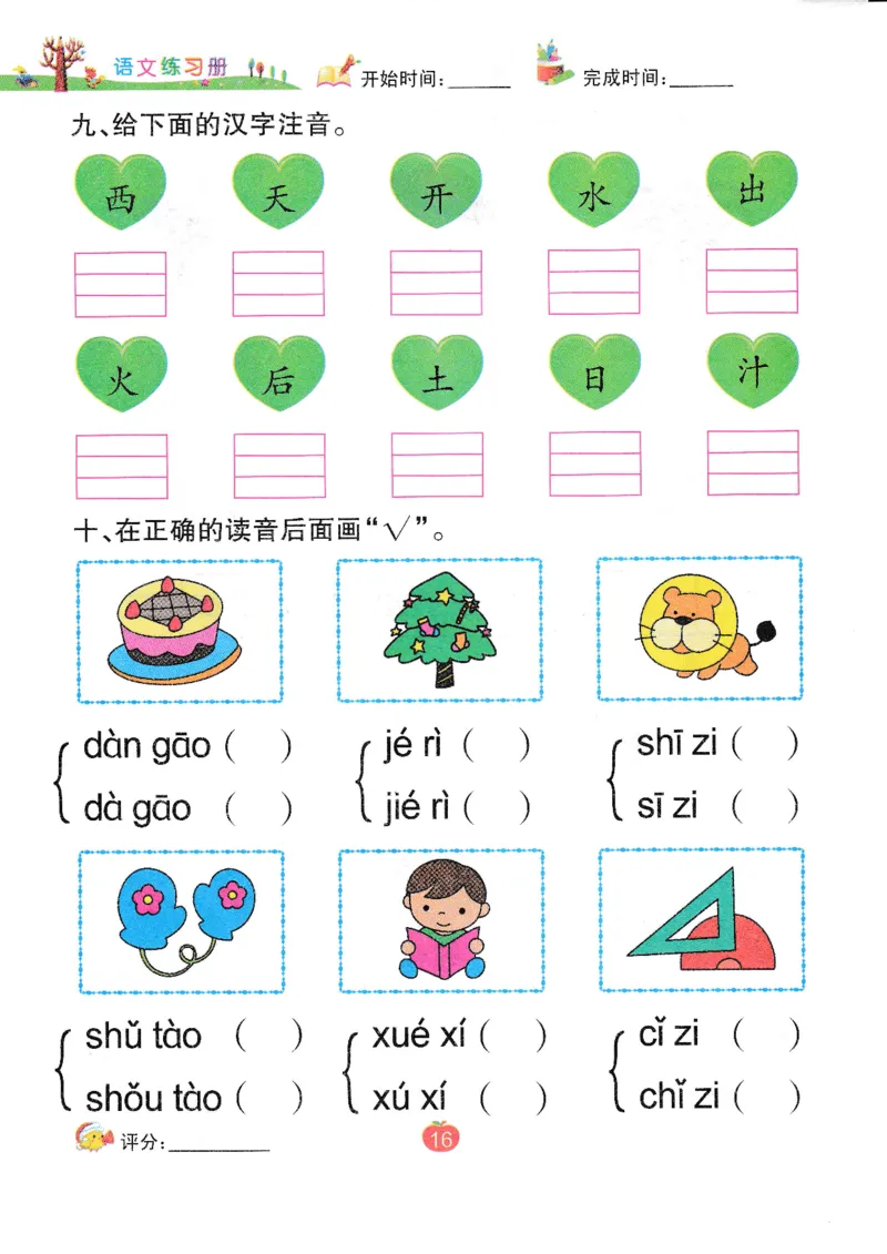 语文练习册（54页）_幼小语数英专项资料_幼小语文专项