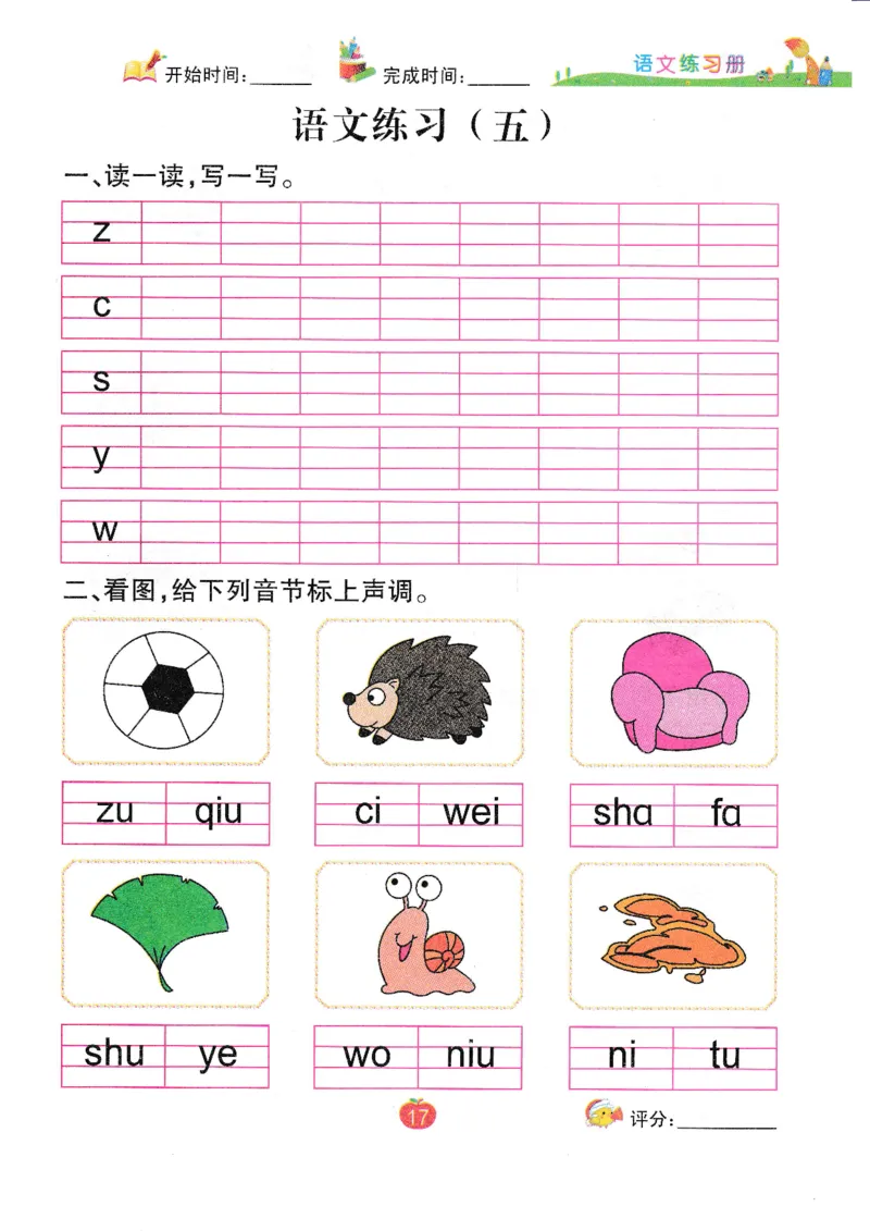 语文练习册（54页）_幼小语数英专项资料_幼小语文专项