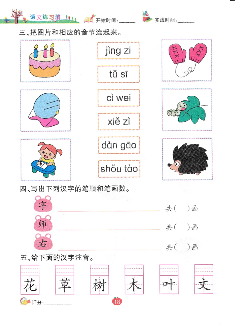 语文练习册（54页）_幼小语数英专项资料_幼小语文专项