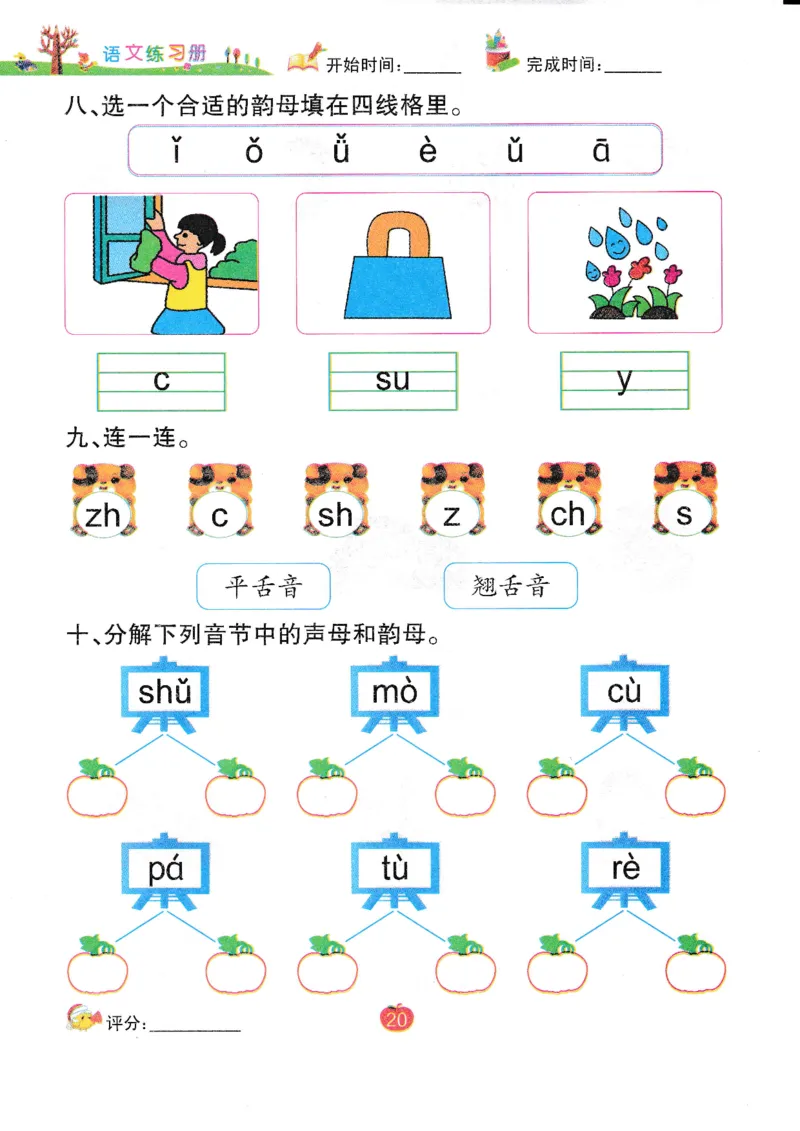 语文练习册（54页）_幼小语数英专项资料_幼小语文专项
