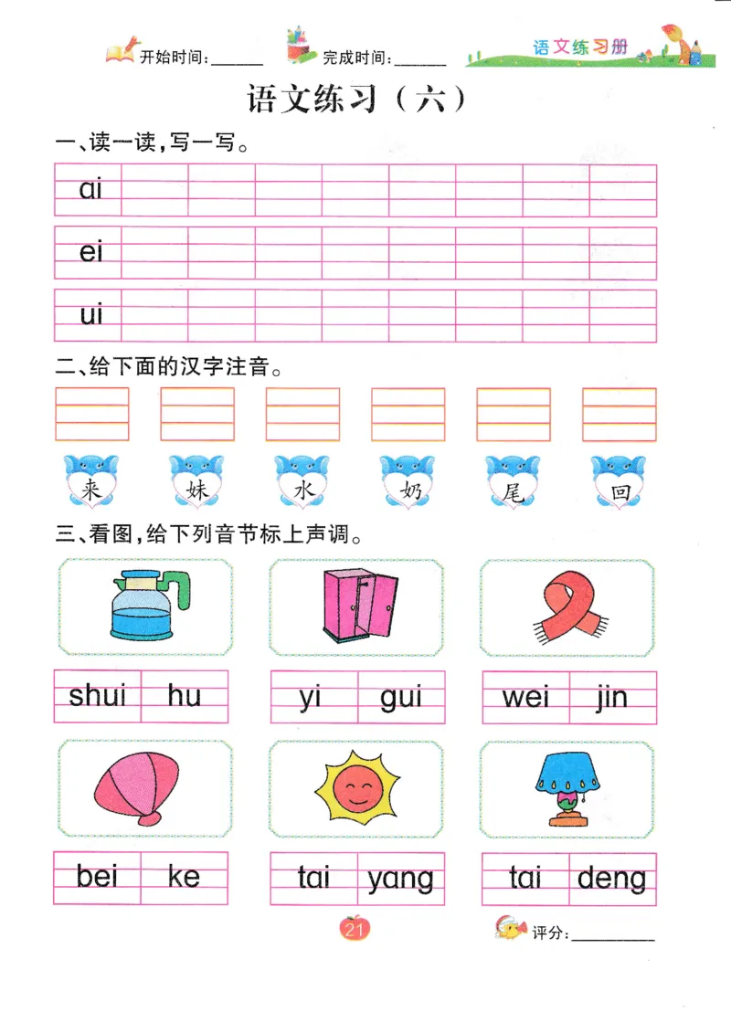 语文练习册（54页）_幼小语数英专项资料_幼小语文专项