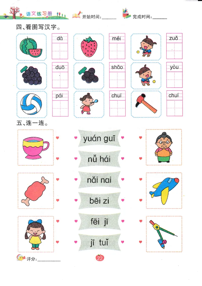 语文练习册（54页）_幼小语数英专项资料_幼小语文专项