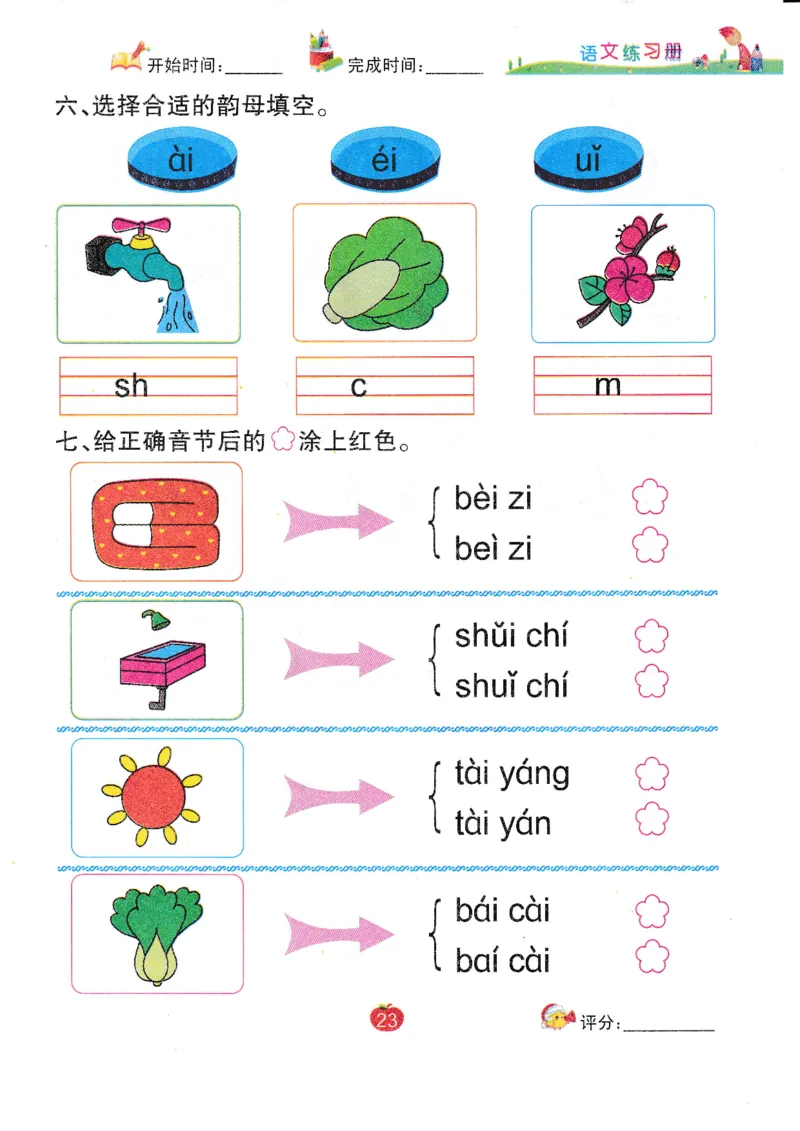 语文练习册（54页）_幼小语数英专项资料_幼小语文专项