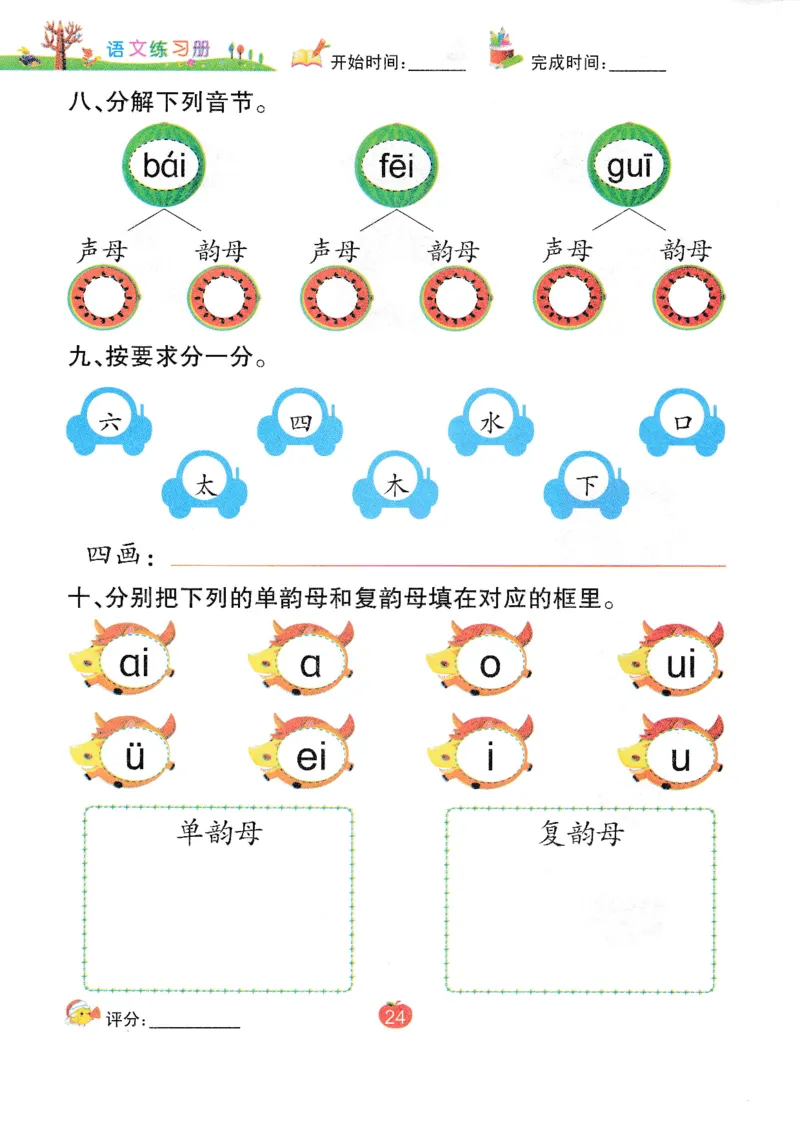 语文练习册（54页）_幼小语数英专项资料_幼小语文专项