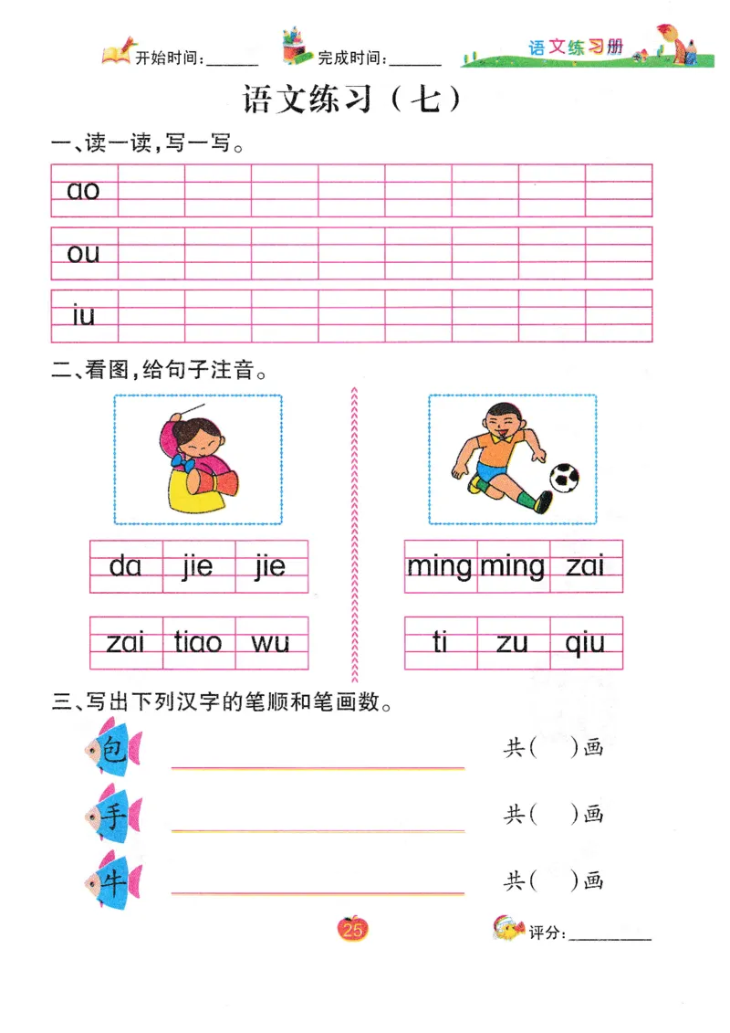 语文练习册（54页）_幼小语数英专项资料_幼小语文专项