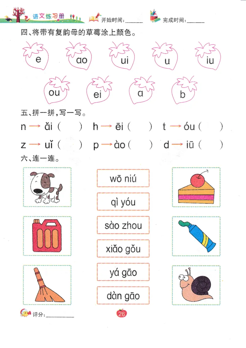 语文练习册（54页）_幼小语数英专项资料_幼小语文专项