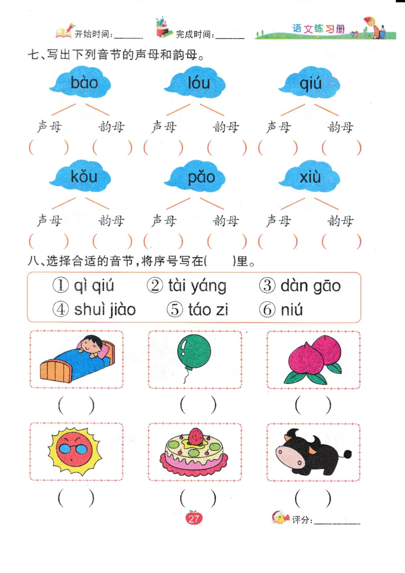 语文练习册（54页）_幼小语数英专项资料_幼小语文专项
