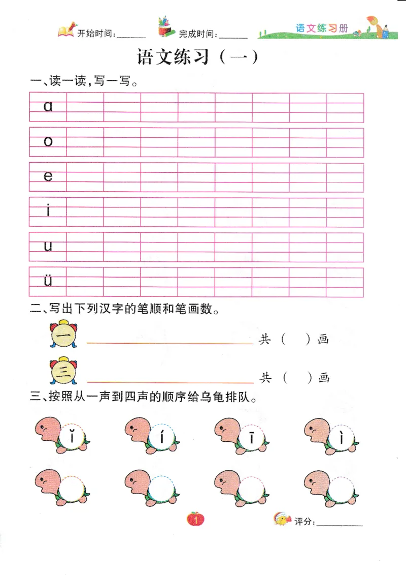 语文练习册（54页）_幼小语数英专项资料_幼小语文专项