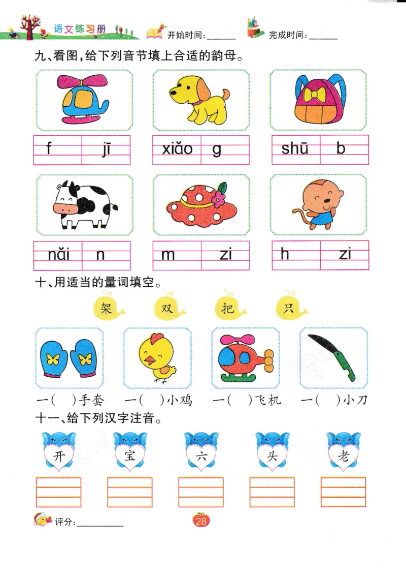 语文练习册（54页）_幼小语数英专项资料_幼小语文专项