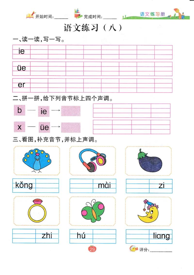 语文练习册（54页）_幼小语数英专项资料_幼小语文专项