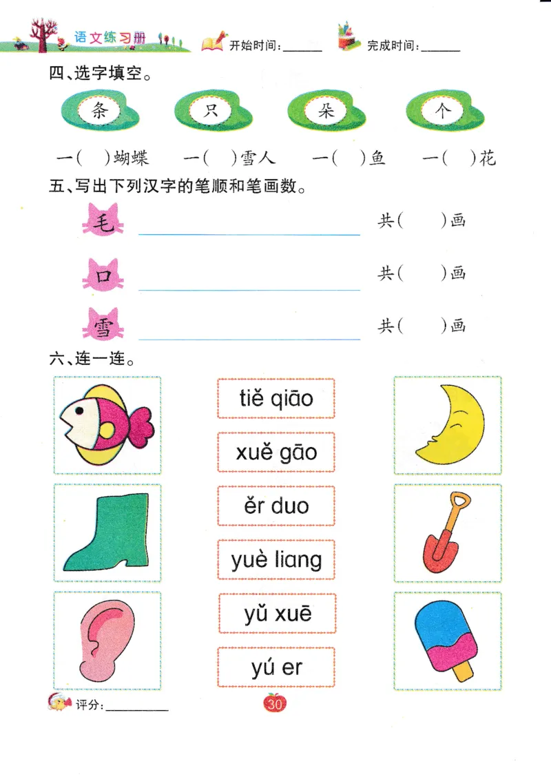 语文练习册（54页）_幼小语数英专项资料_幼小语文专项