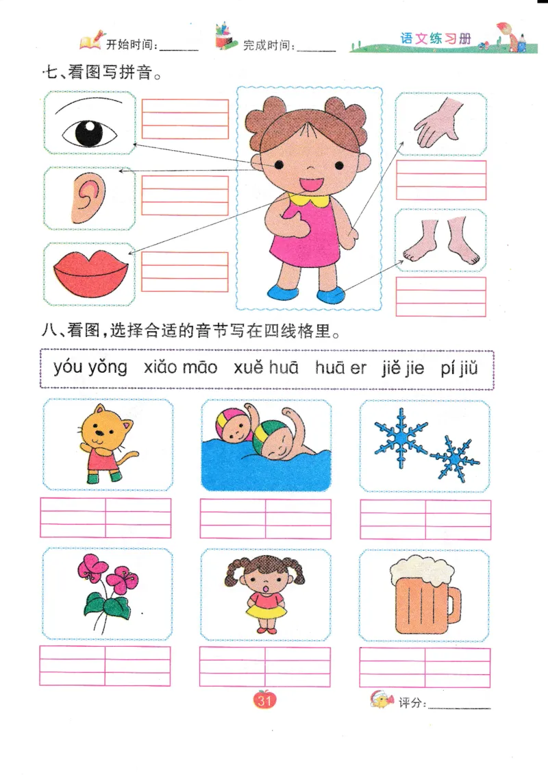 语文练习册（54页）_幼小语数英专项资料_幼小语文专项