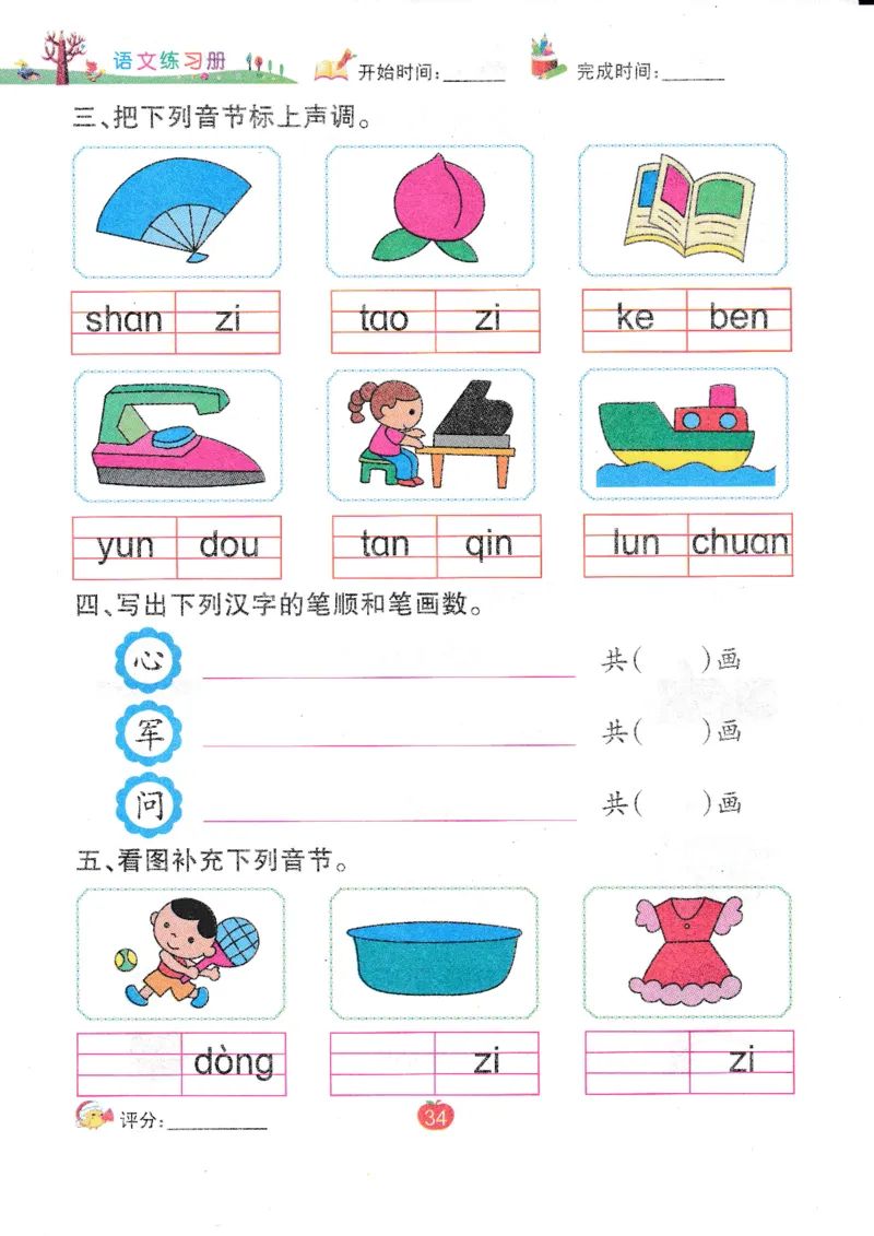 语文练习册（54页）_幼小语数英专项资料_幼小语文专项