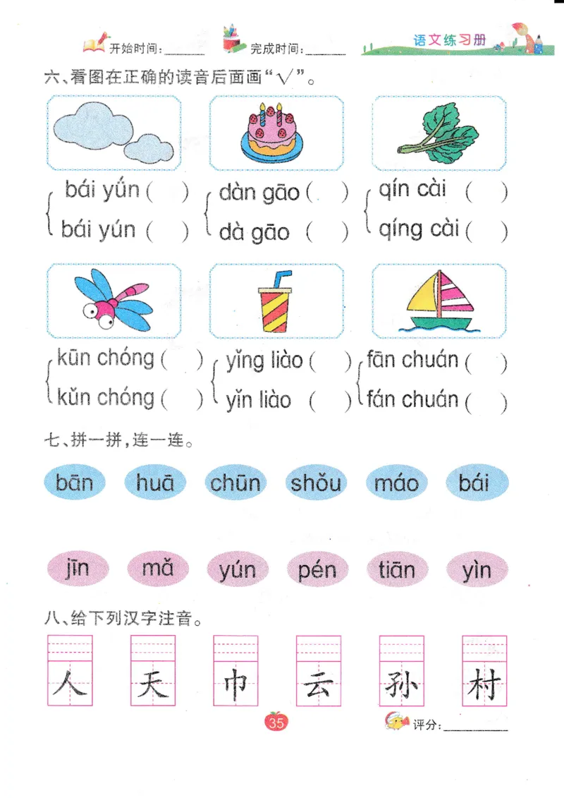 语文练习册（54页）_幼小语数英专项资料_幼小语文专项
