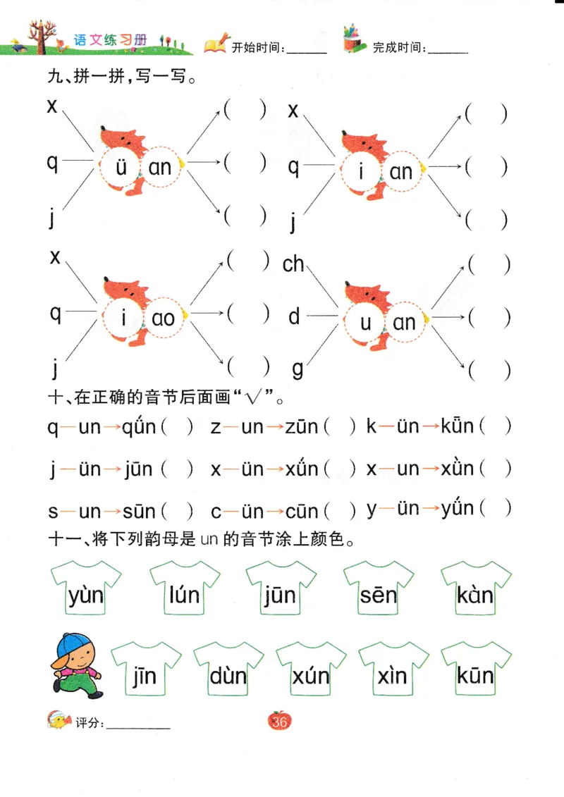 语文练习册（54页）_幼小语数英专项资料_幼小语文专项