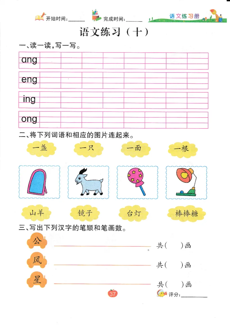 语文练习册（54页）_幼小语数英专项资料_幼小语文专项