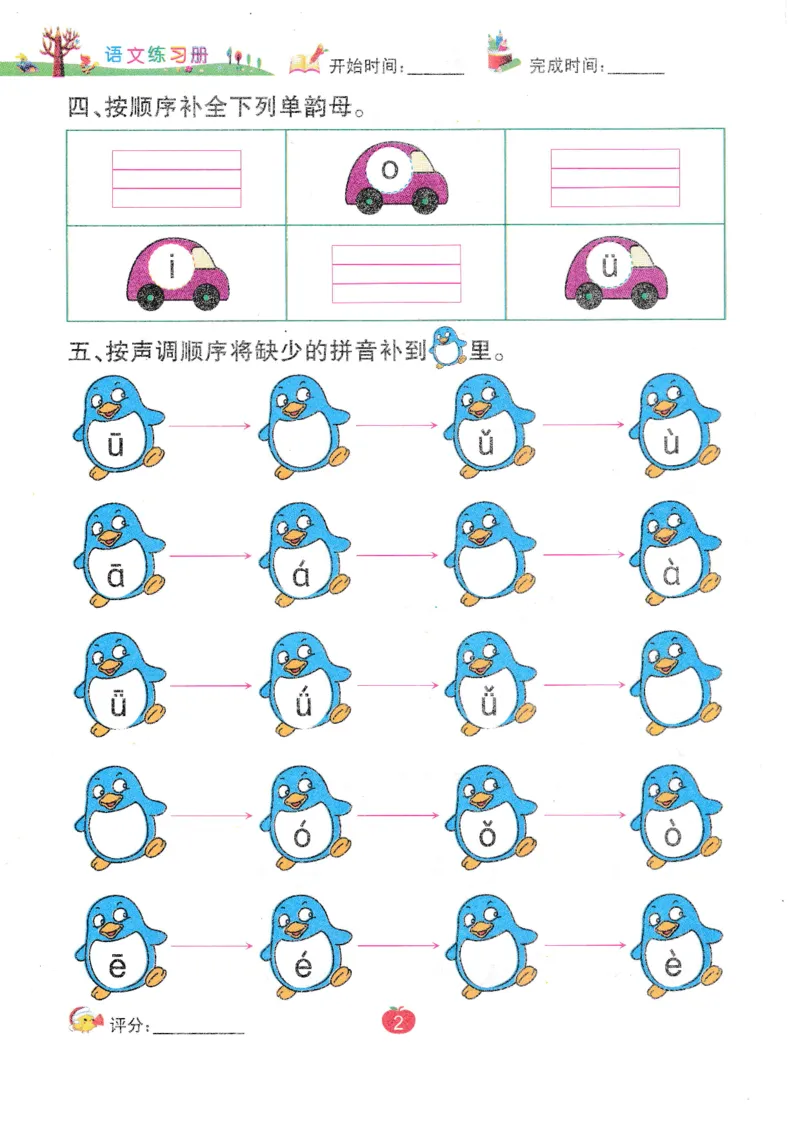 语文练习册（54页）_幼小语数英专项资料_幼小语文专项