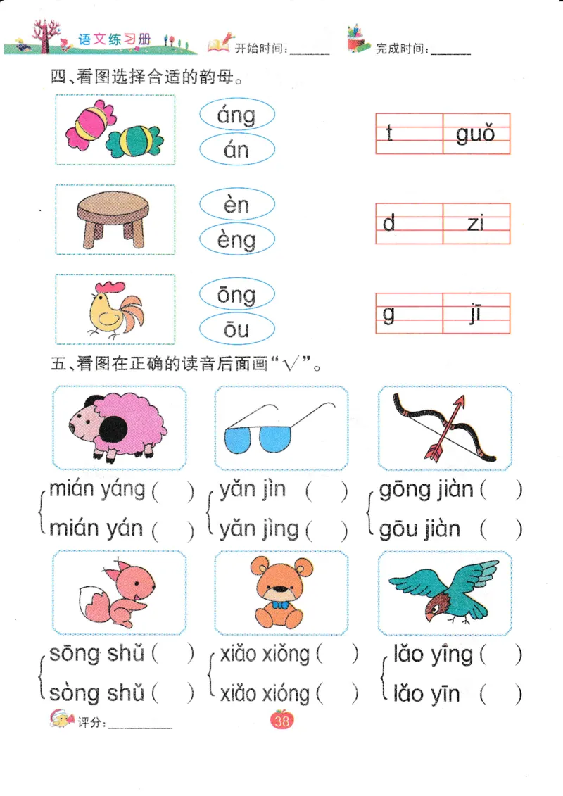 语文练习册（54页）_幼小语数英专项资料_幼小语文专项
