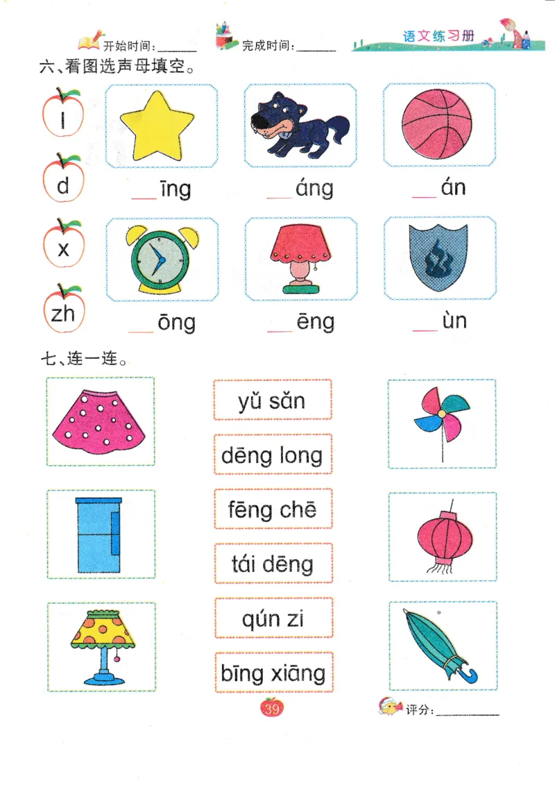 语文练习册（54页）_幼小语数英专项资料_幼小语文专项