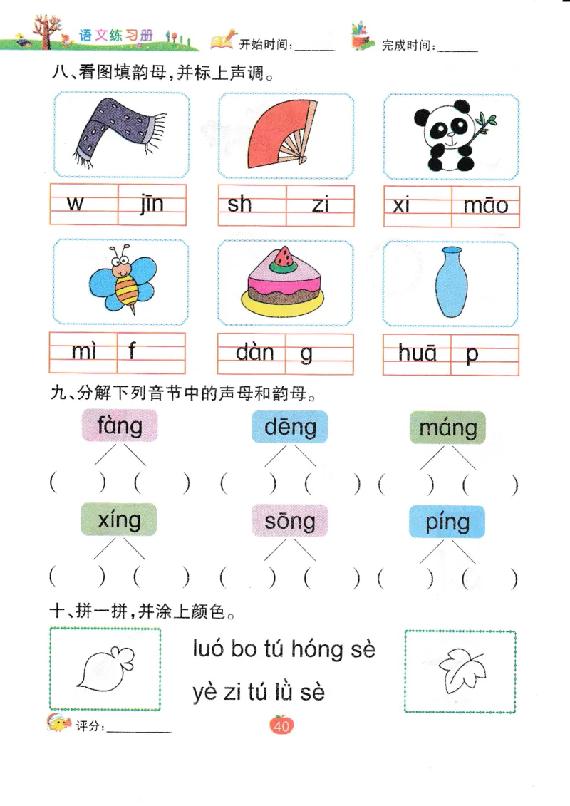 语文练习册（54页）_幼小语数英专项资料_幼小语文专项