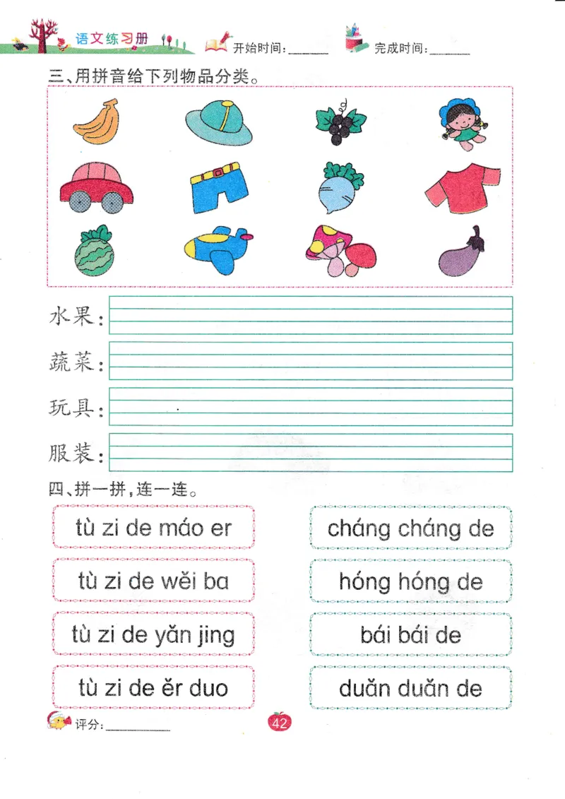 语文练习册（54页）_幼小语数英专项资料_幼小语文专项