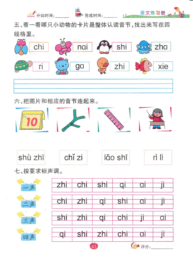 语文练习册（54页）_幼小语数英专项资料_幼小语文专项