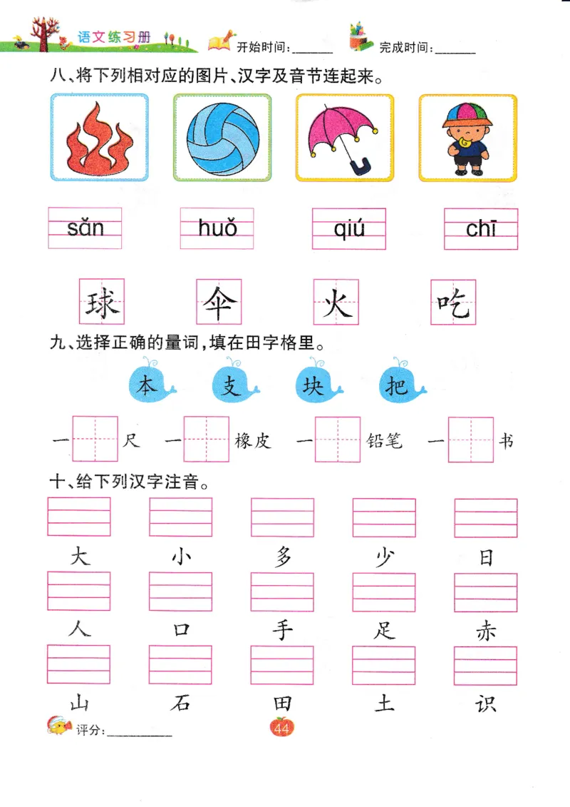 语文练习册（54页）_幼小语数英专项资料_幼小语文专项