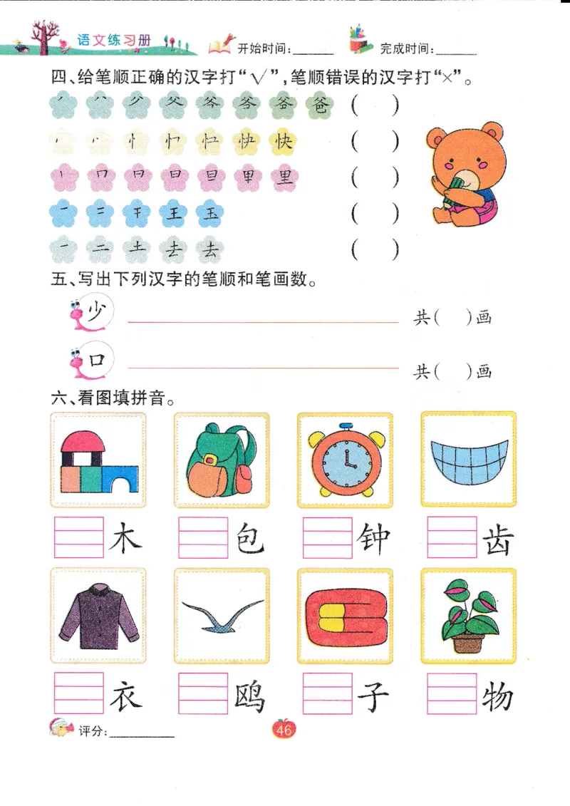 语文练习册（54页）_幼小语数英专项资料_幼小语文专项