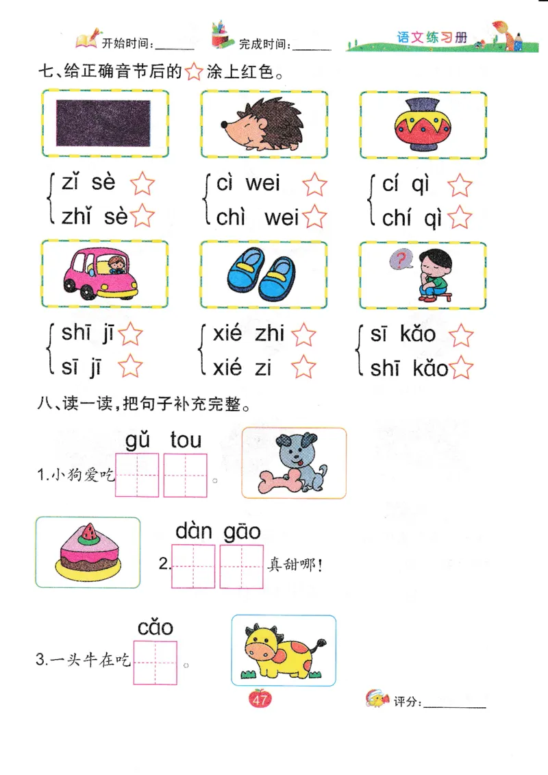 语文练习册（54页）_幼小语数英专项资料_幼小语文专项