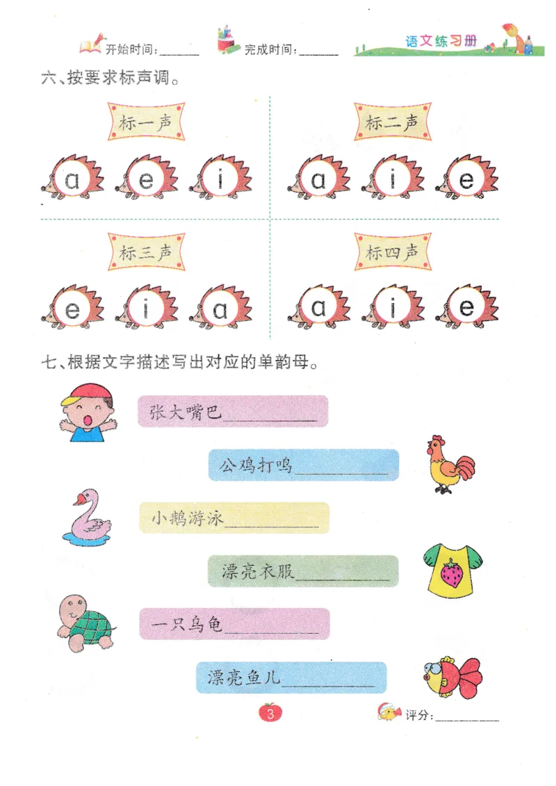 语文练习册（54页）_幼小语数英专项资料_幼小语文专项