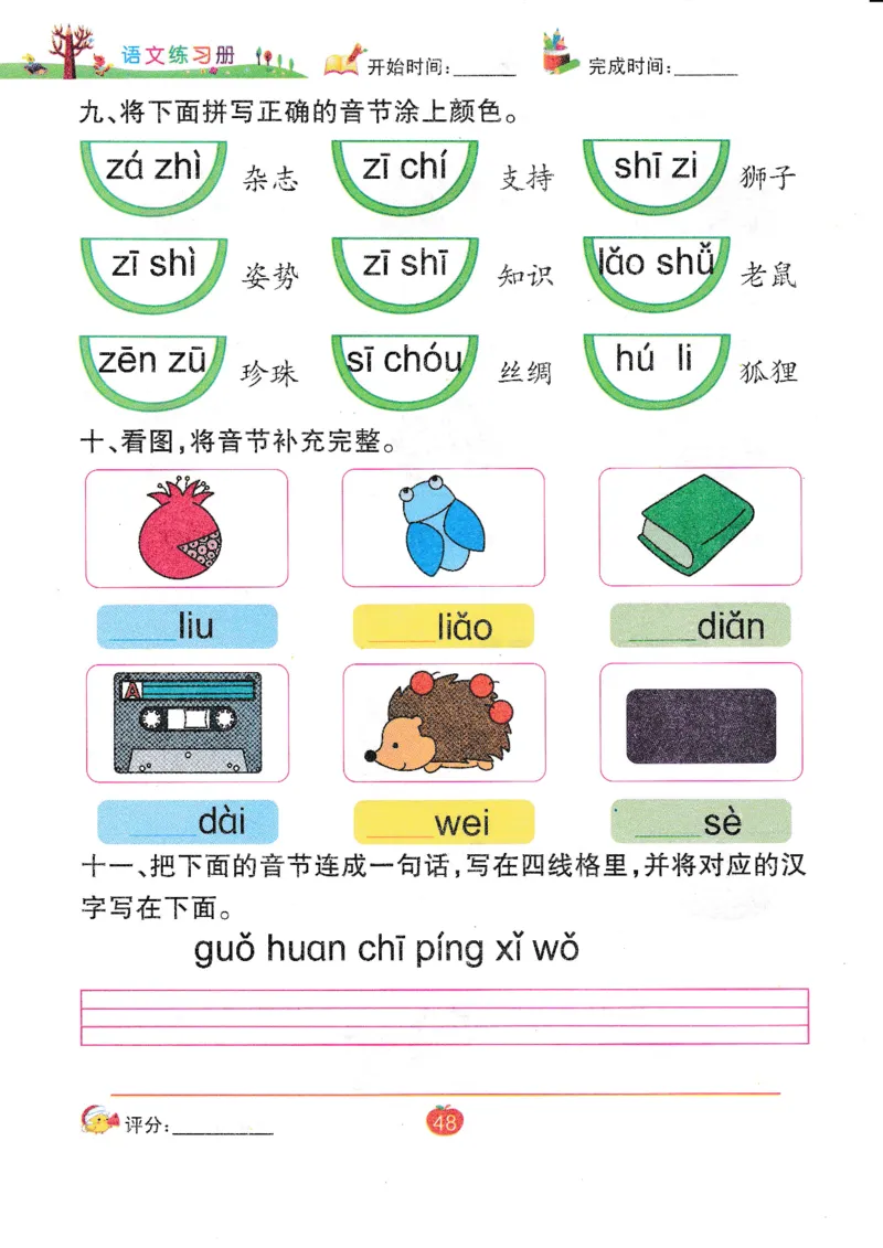 语文练习册（54页）_幼小语数英专项资料_幼小语文专项