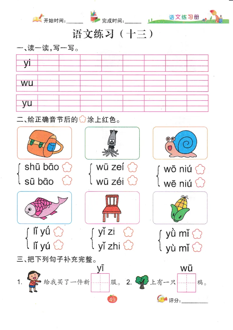 语文练习册（54页）_幼小语数英专项资料_幼小语文专项