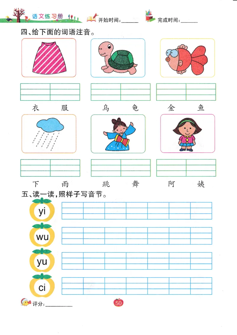 语文练习册（54页）_幼小语数英专项资料_幼小语文专项