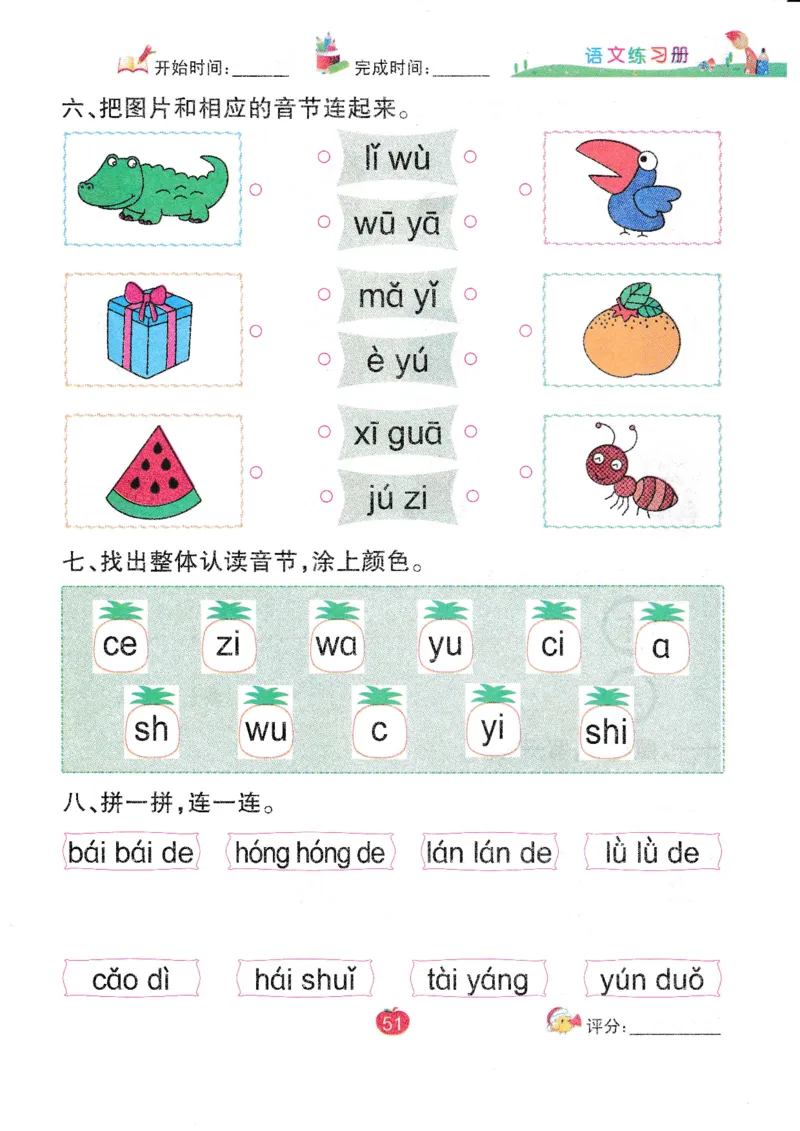 语文练习册（54页）_幼小语数英专项资料_幼小语文专项