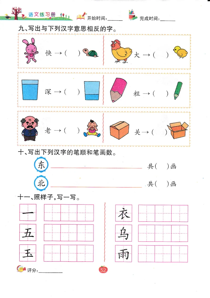 语文练习册（54页）_幼小语数英专项资料_幼小语文专项