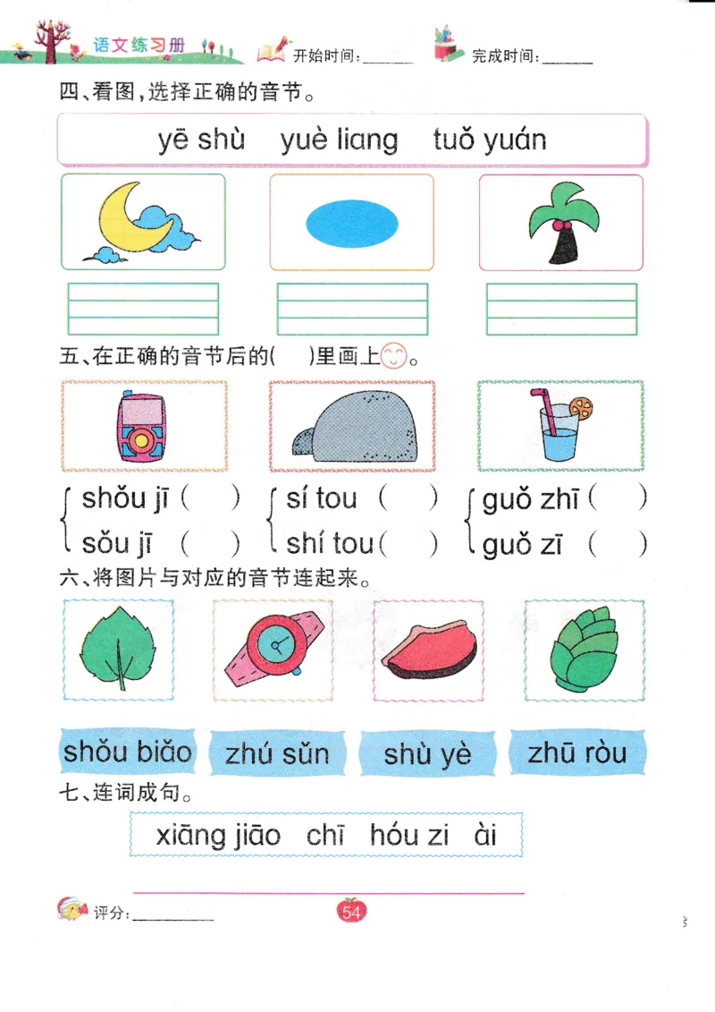 语文练习册（54页）_幼小语数英专项资料_幼小语文专项