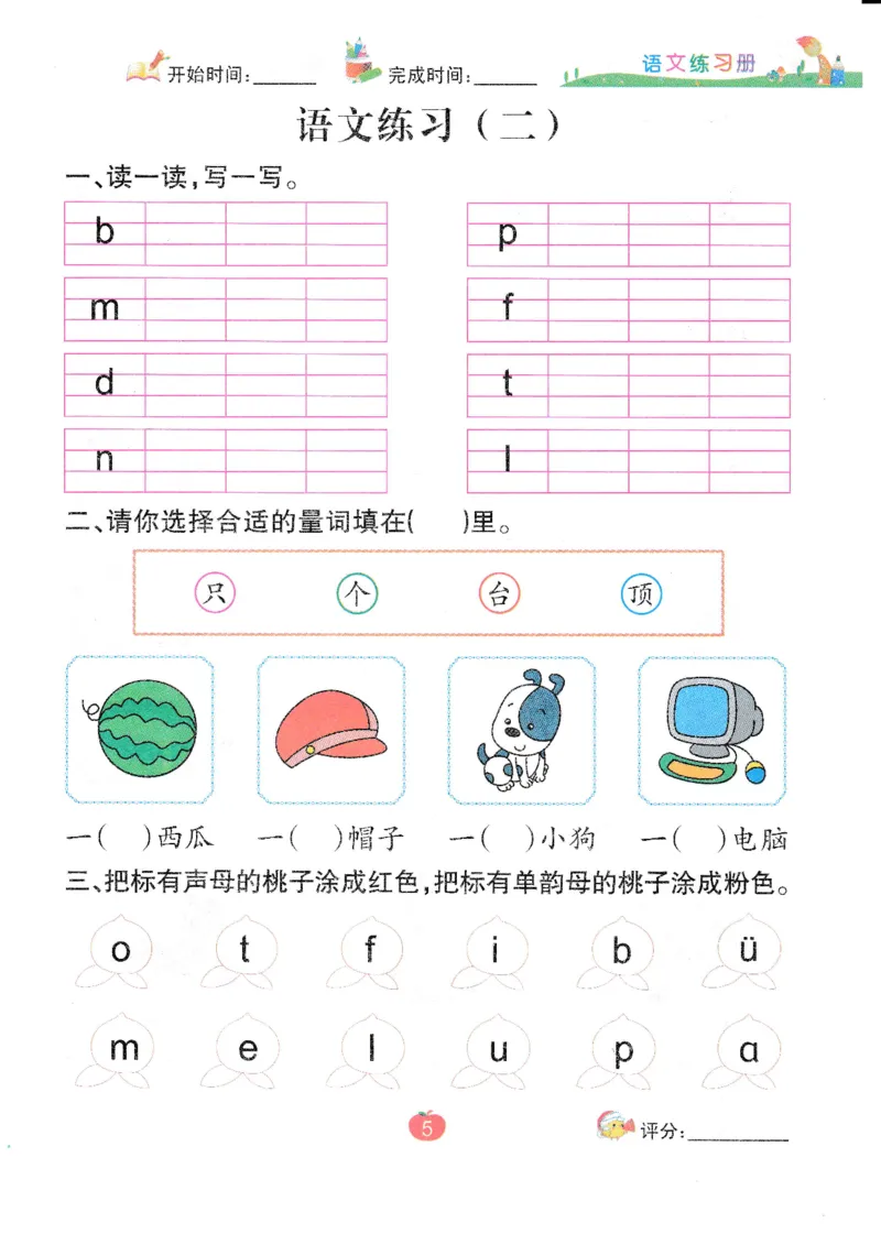语文练习册（54页）_幼小语数英专项资料_幼小语文专项