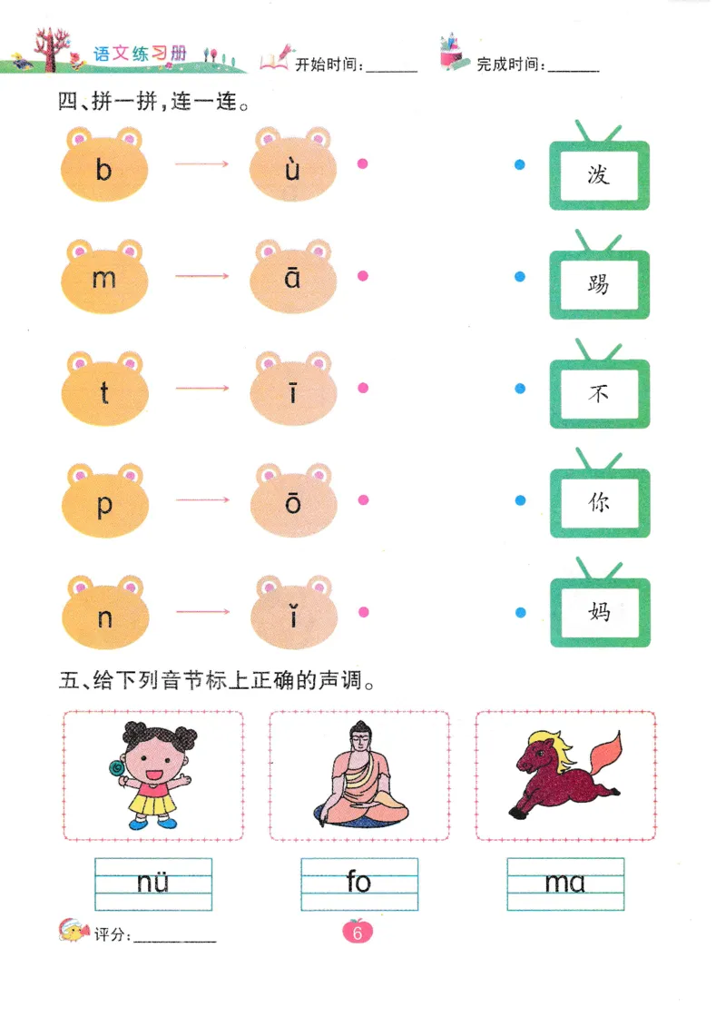 语文练习册（54页）_幼小语数英专项资料_幼小语文专项