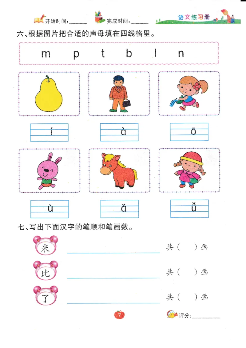 语文练习册（54页）_幼小语数英专项资料_幼小语文专项